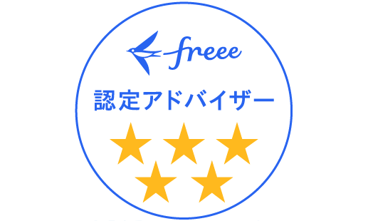 クラウド会計ソフトfreee